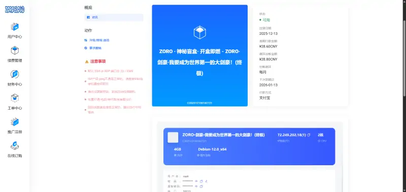 【深度测评】￥28.80月付Zoro洛杉矶盲盒CN2 GIA_9929_CMIN2三网优化VPS实测：建站新选择？ 的封面